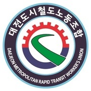 대전도시철도노동조합 복지혜택 안내문